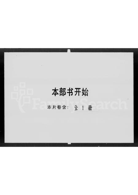 广东陈氏族谱-陈氏族谱.pdf电子版插图1