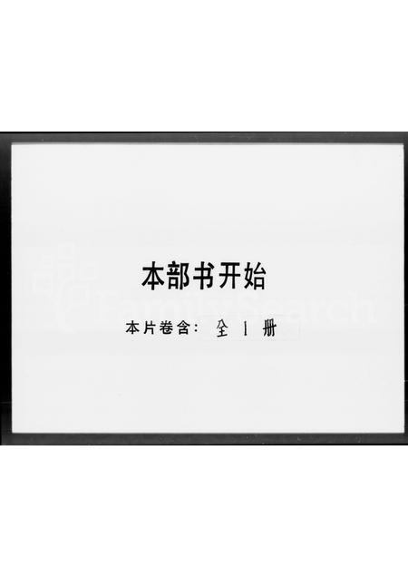 广东陈氏族谱-陈氏族谱 [不分卷].pdf电子版插图1