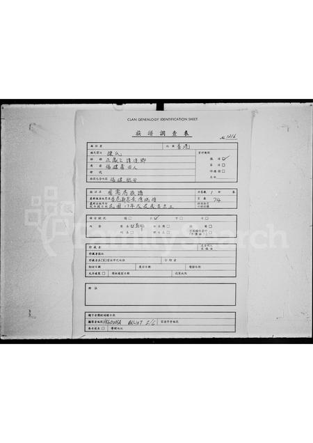 广东陈氏族谱-国需房族谱.pdf电子版插图1 广东陈氏族谱-国需房族谱.pdf电子版插图1