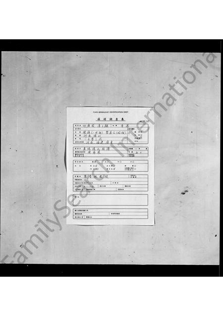 广东陈氏族谱-惠阳陈氏族谱.pdf电子版插图1 广东陈氏族谱-惠阳陈氏族谱.pdf电子版插图1