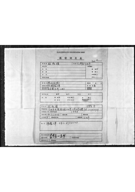 广东陈氏族谱-[陈姓族谱].pdf电子版插图1