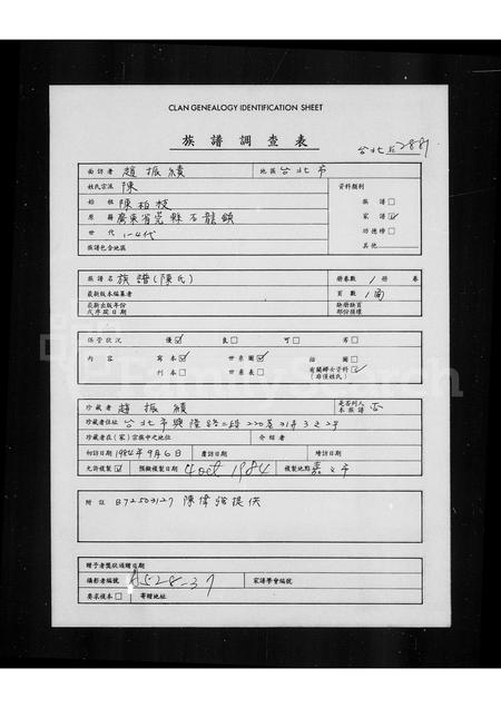 广东陈氏族谱-[陈氏]族谱.pdf电子版插图1