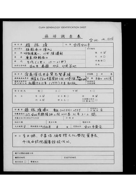 广东陈氏族谱-舜裔源流世系暨先贤事迹.pdf电子版插图1 广东陈氏族谱-舜裔源流世系暨先贤事迹.pdf电子版插图1