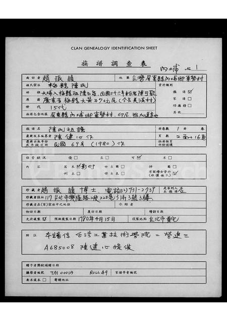 广东陈氏族谱-陈氏祖谱.pdf电子版插图1 广东陈氏族谱-陈氏祖谱.pdf电子版插图1