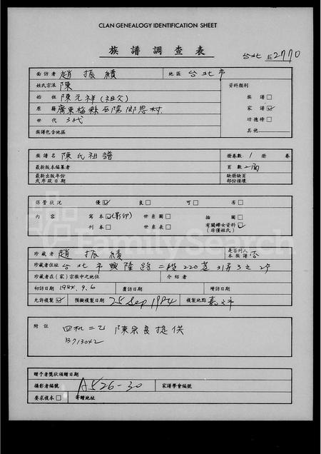 广东陈氏族谱-陈氏祖谱.pdf电子版插图1 广东陈氏族谱-陈氏祖谱.pdf电子版插图1