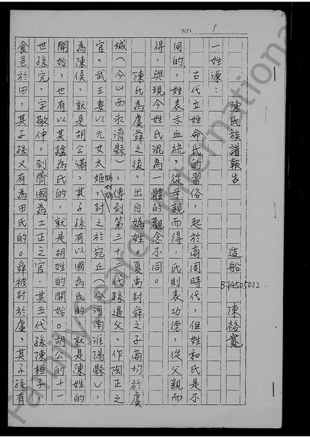 广东陈氏族谱-陈氏族谱.pdf电子版插图1