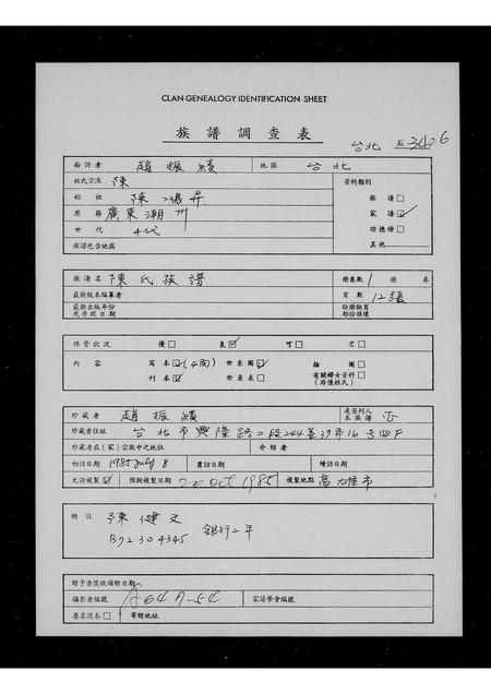 广东陈氏族谱-陈氏族谱.pdf电子版插图1 广东陈氏族谱-陈氏族谱.pdf电子版插图1