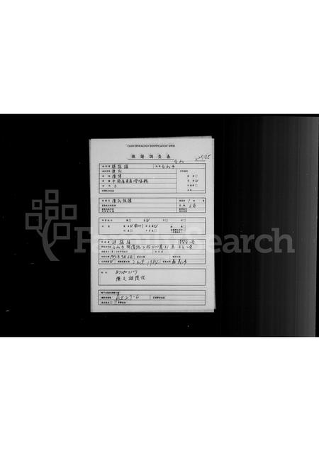 广东陈氏族谱-陈姓族谱.pdf电子版插图1 广东陈氏族谱-陈姓族谱.pdf电子版插图1