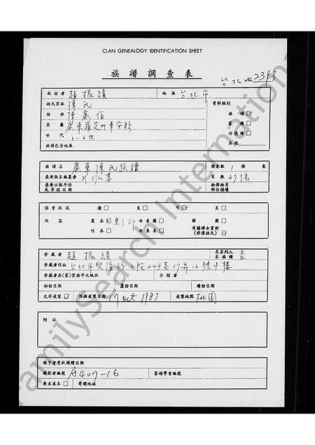 广东陈氏族谱-广东陈氏族谱.pdf电子版插图1