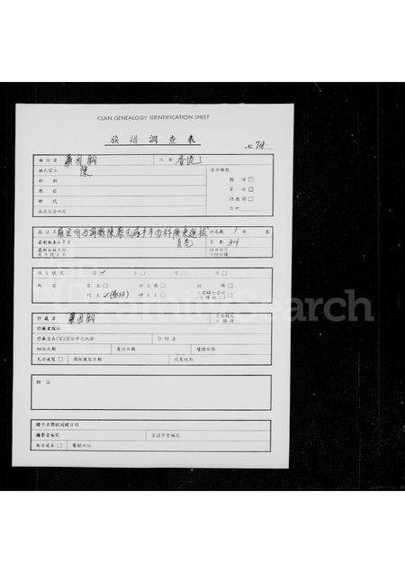 广东陈氏族谱-罗定州西甯县陈藜光咸丰辛酉科广东选拔贡卷.pdf电子版插图1 广东陈氏族谱-罗定州西甯县陈藜光咸丰辛酉科广东选拔贡卷.pdf电子版插图1