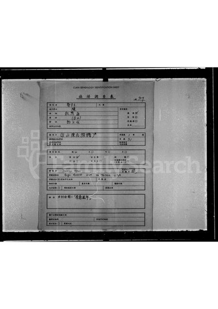 广东陈氏族谱-[台山陈氏族谱].pdf电子版插图1