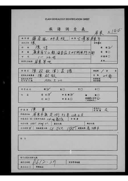 广东陈氏族谱-陈启钦(军)家谱.pdf电子版插图1 广东陈氏族谱-陈启钦(军)家谱.pdf电子版插图1