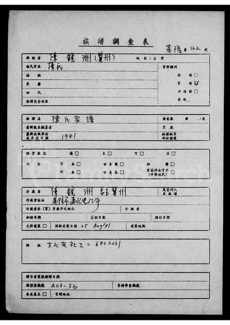 广东陈氏族谱-陈氏家谱.pdf电子版插图1 广东陈氏族谱-陈氏家谱.pdf电子版插图1