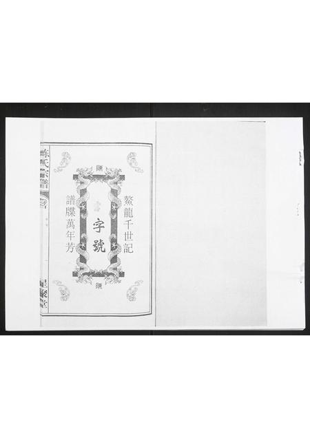 河南陈氏族谱-白云股陈氏宗谱.pdf电子版插图1 河南陈氏族谱-白云股陈氏宗谱.pdf电子版插图1