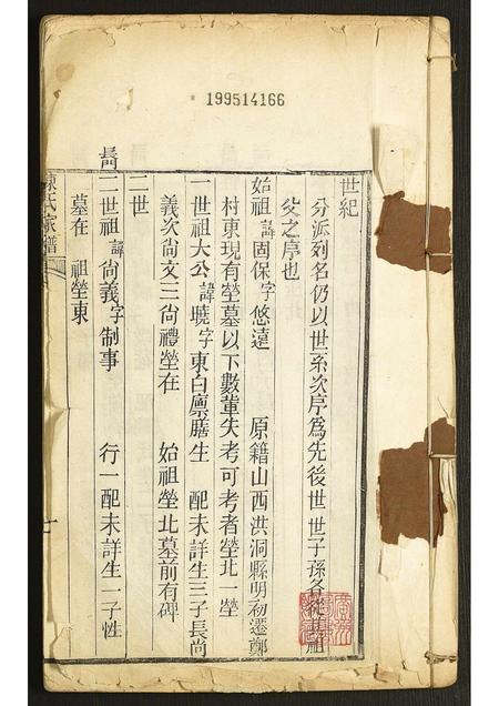 河南陈氏族谱-陈氏家谱.pdf电子版插图1 河南陈氏族谱-陈氏家谱.pdf电子版插图1