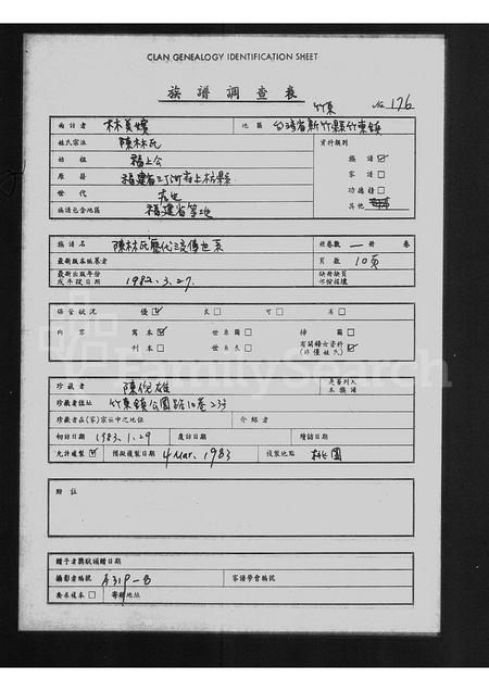 广东、福建陈氏陈林氏族谱-陈林氏历代流传世系.pdf电子版插图1