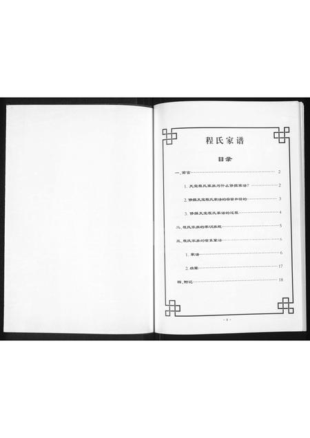 河南程氏族谱-程氏家谱.pdf电子版插图1