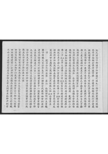 广东池氏族谱-世代池家族谱.pdf电子版插图1