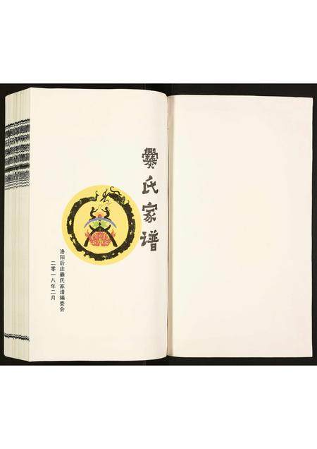 河南爨氏族谱-爨氏家谱.pdf电子版插图1