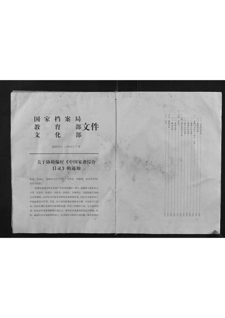 河南崔氏族谱-崔氏族谱.pdf电子版插图1 河南崔氏族谱-崔氏族谱.pdf电子版插图1
