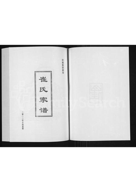 河南崔氏族谱-河南登封崔冈崔氏家谱.pdf电子版插图1 河南崔氏族谱-河南登封崔冈崔氏家谱.pdf电子版插图1