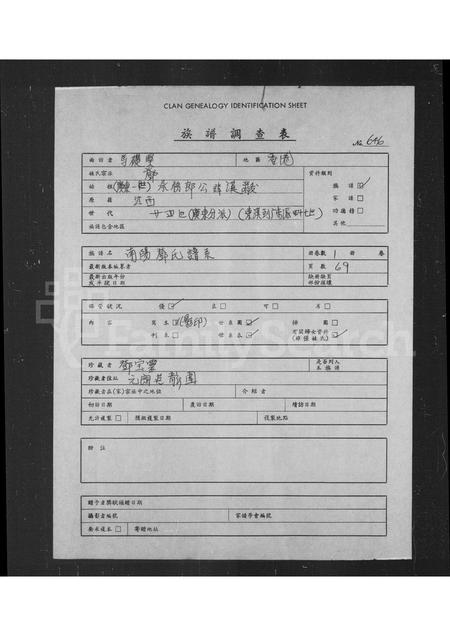 广东邓氏族谱-南阳邓氏谱系.pdf电子版插图1 广东邓氏族谱-南阳邓氏谱系.pdf电子版插图1