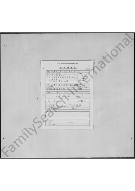 广东邓氏族谱-[新界荃湾石围角村邓氏族谱].pdf电子版插图1