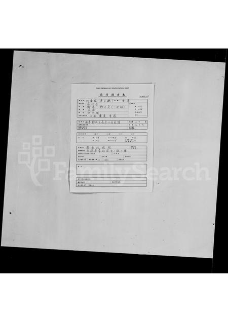 广东邓氏族谱-新界邓氏元亮公宗和房家谱.pdf电子版插图1 广东邓氏族谱-新界邓氏元亮公宗和房家谱.pdf电子版插图1