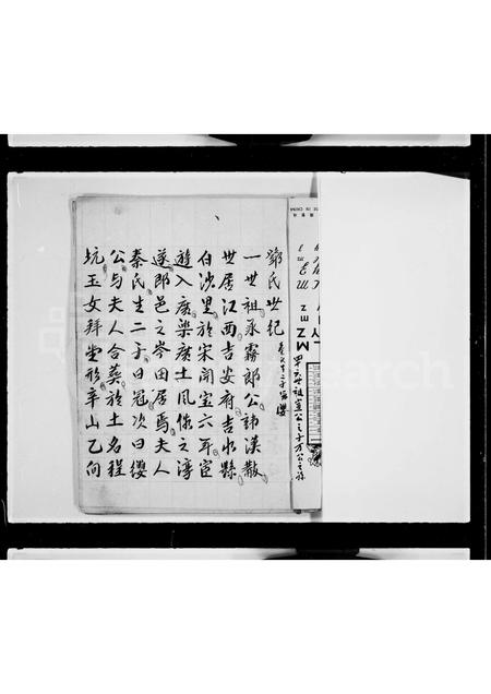 广东邓氏族谱-邓族世纪.pdf电子版插图1 广东邓氏族谱-邓族世纪.pdf电子版插图1