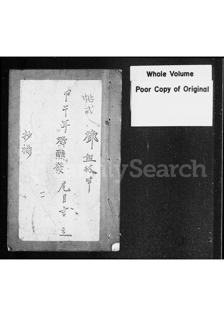 广东邓氏族谱-[邓氏]帖式.pdf电子版插图1