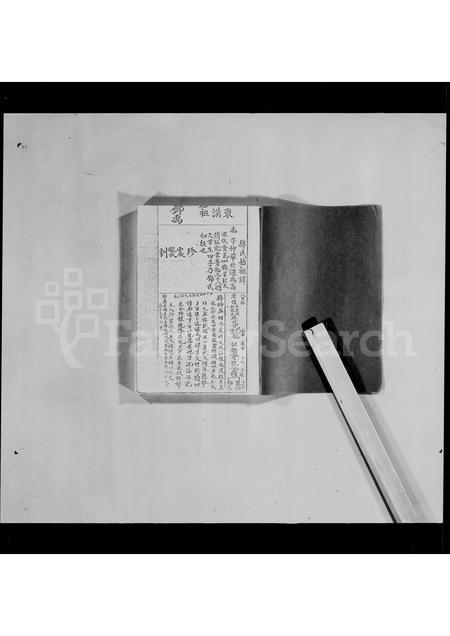 广东邓氏族谱-邓氏元亮公宗和房家谱.pdf电子版插图1