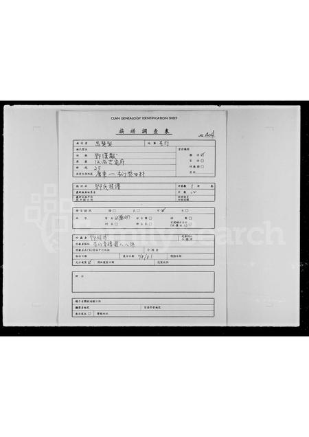 广东邓氏族谱-邓氏族谱.pdf电子版插图1