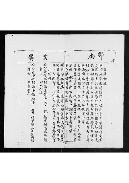 广东邓氏族谱-[邓氏族谱].pdf电子版插图1