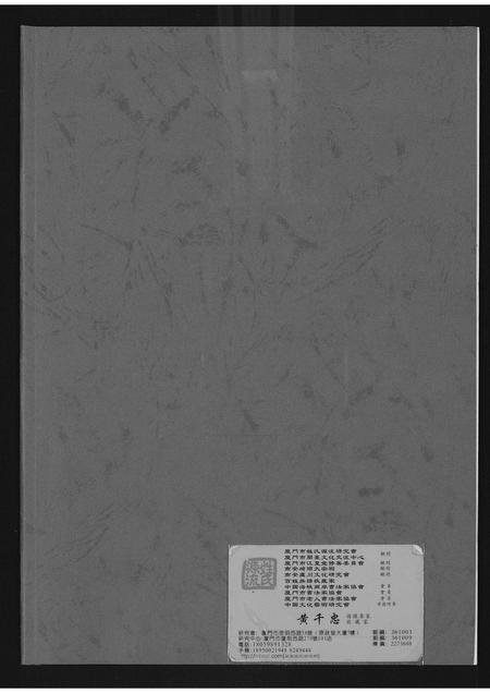 福建许氏族谱-[许氏]新里五房强公派下仙养公家谱.pdf电子版插图1