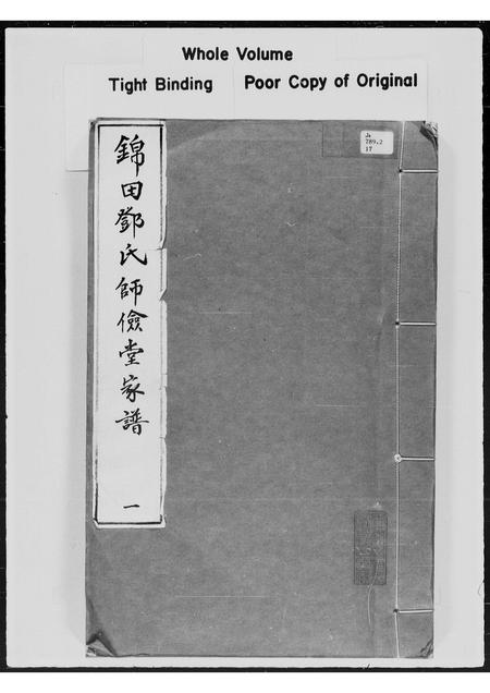 广东邓氏族谱-锦田邓氏师俭堂家谱.pdf电子版插图1