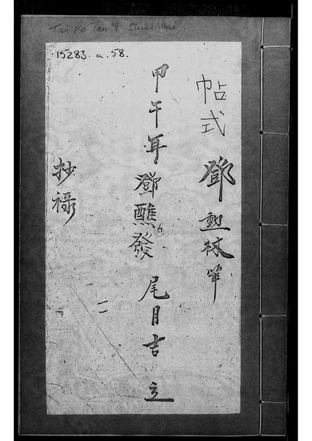 广东邓氏族谱-[邓氏族谱].pdf电子版插图1