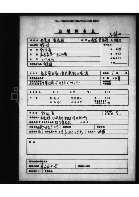 广东邓氏族谱-广东紫金蓝塘来台邓氏家谱.pdf电子版插图1