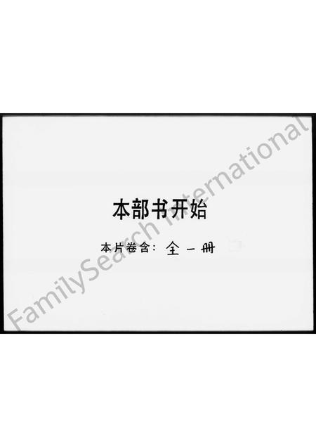 广东邓氏族谱-顺德邓氏景望房家谱.pdf电子版插图1