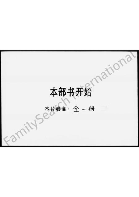 广东邓氏族谱-顺德龙山乡邓氏族谱.pdf电子版插图1