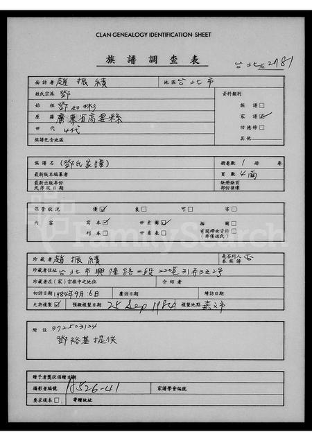 广东邓氏族谱-[邓氏家谱].pdf电子版插图1
