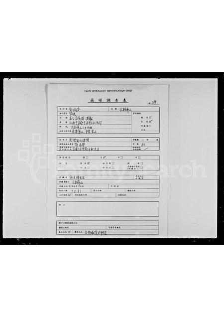 河南邓氏族谱-南阳邓氏族谱.pdf电子版插图1