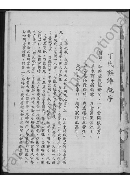 河南丁氏族谱-丁氏族谱概序.pdf电子版插图1