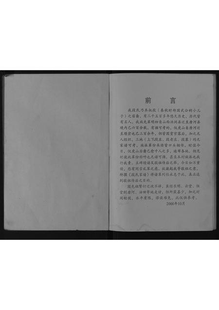 河南段氏族谱-段氏家谱[不分卷].pdf电子版插图1