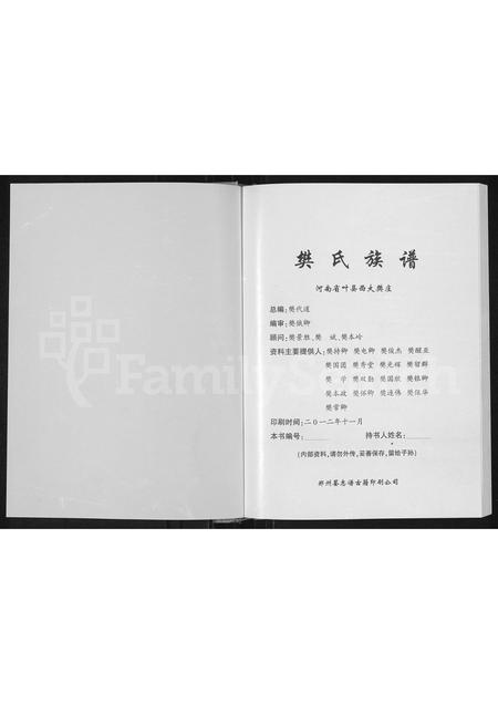 河南樊氏族谱-樊氏族谱.pdf电子版插图1