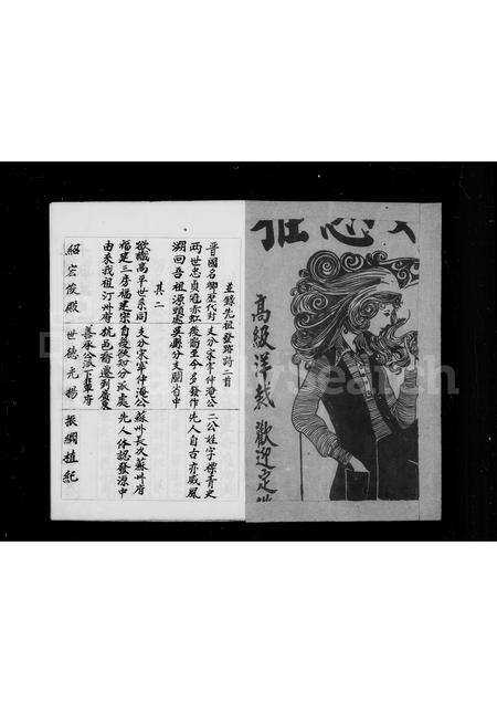 广东范氏族谱-高平堂范氏家族谱.pdf电子版插图1