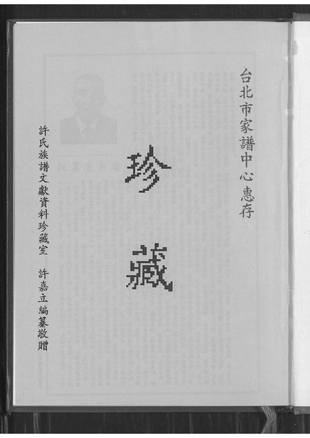 福建许氏族谱-鸿渐许氏族谱.pdf电子版插图1