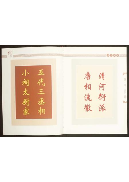广东房氏族谱-房氏族谱.pdf电子版插图1