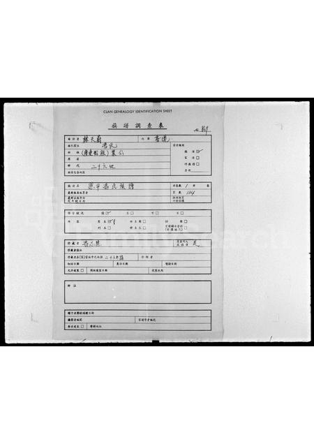 广东冯氏族谱-恩平冯氏族谱.pdf电子版插图1