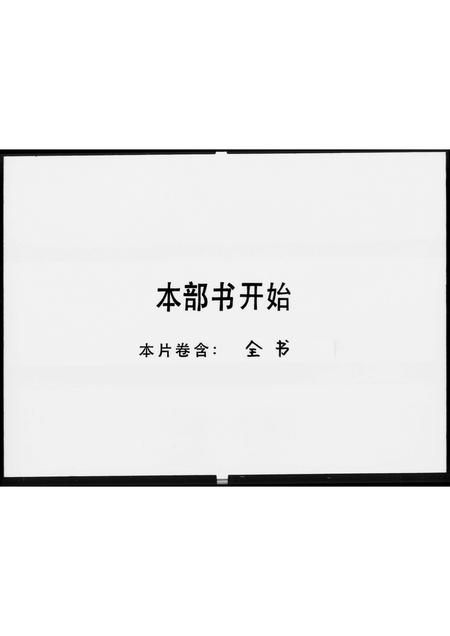 广东冯氏族谱-[冯氏族谱].pdf电子版插图1