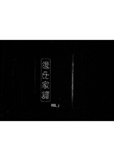 河南冯氏族谱-冯氏家谱.pdf电子版插图1